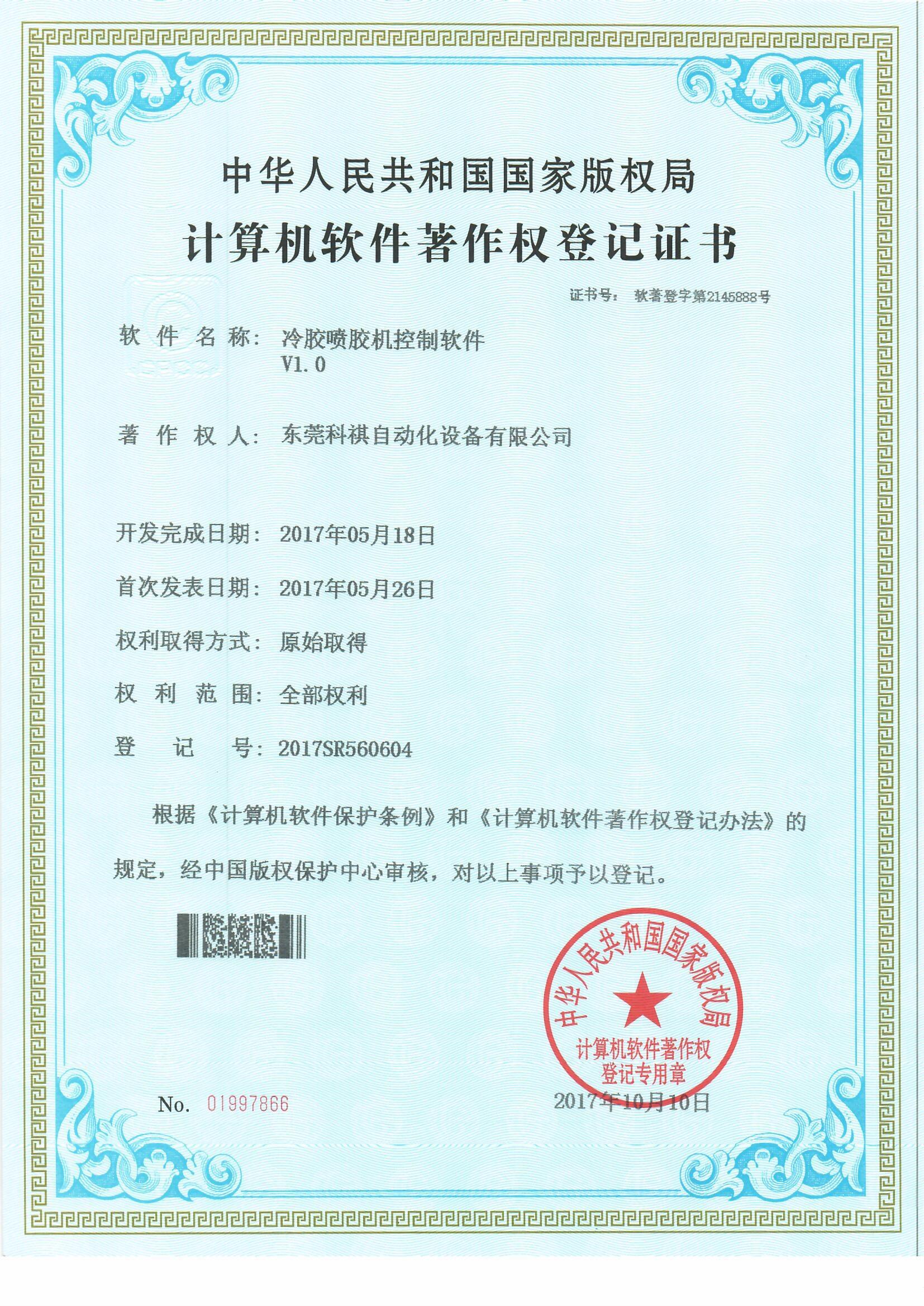 Certificado de direitos autorais da máquina de pulverização de cola fria